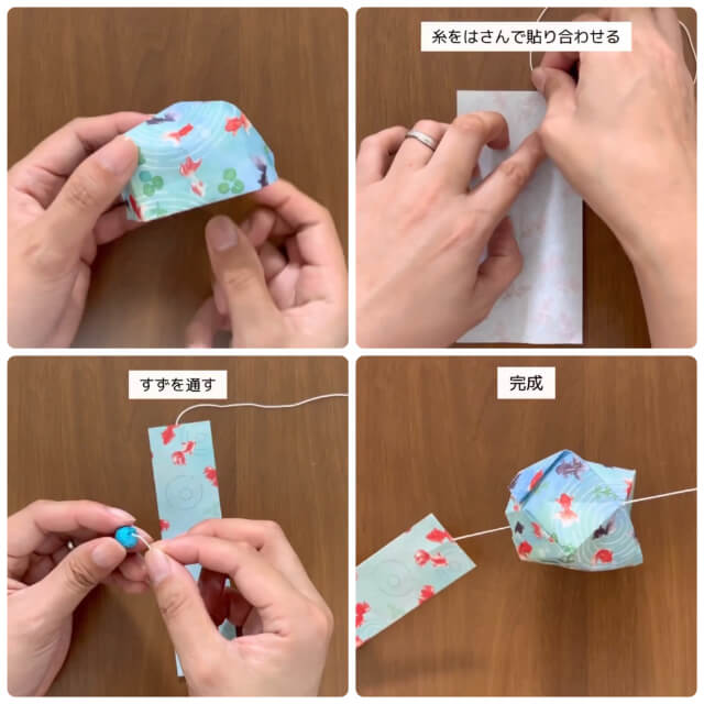 折り紙で作る風鈴の折り方の説明